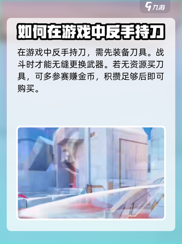 天启行动反手持刀教程分享介绍截图2