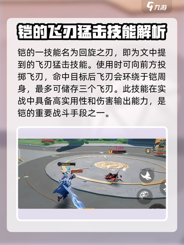 星之破晓🔥铠飞刃猛击超强攻略💡游戏党必看！截图2