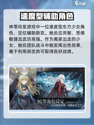 彼界林零玲情报介绍介绍截图3