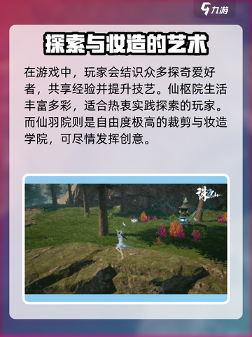 诛仙2手游哪个学院好介绍截图4