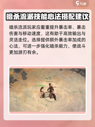 墨剑江湖暗杀流🔥超强搭配让你秒杀全场！截图3