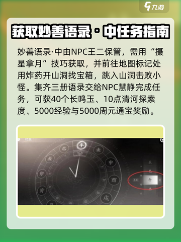 燕云十六声🔥遗失语录任务超全攻略来啦！截图3