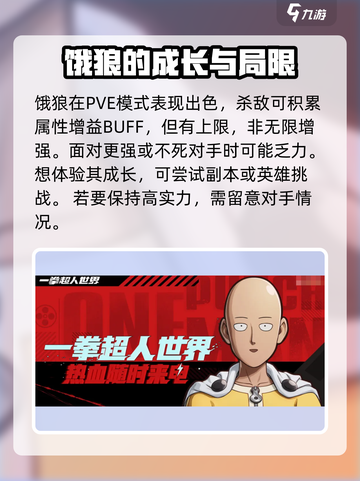 一拳超人世界强者排行介绍截图5