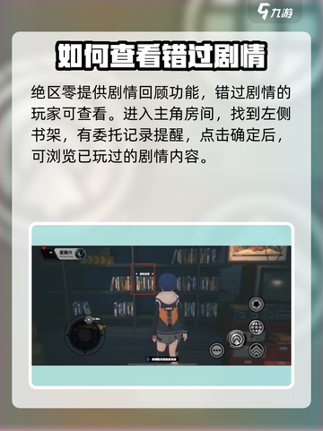 绝区零💥剧情回顾功能来了！游戏党必看🔥截图2