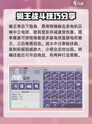 阿瑞斯病毒2🔥蝎王打法超全攻略🎉截图3