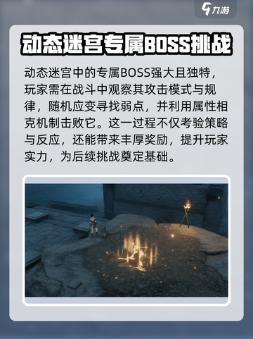 仙剑世界动态迷宫怎么玩介绍截图5