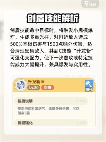 彩虹橙剑盾怎么玩介绍截图4