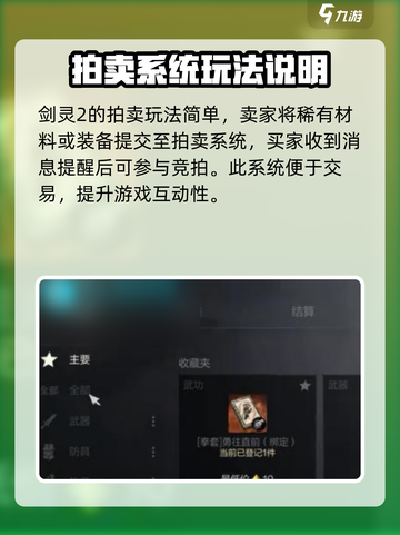 剑灵2拍卖怎么玩介绍截图2
