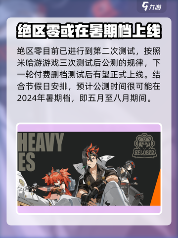 绝区零多久上线介绍截图2