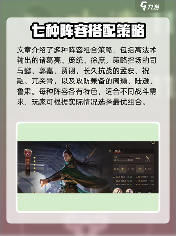 三国群英传鸿鹄霸业阵容推荐介绍截图4
