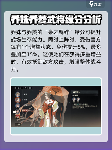 三国志幻想大陆2枭之歌乔姝好用吗介绍截图6