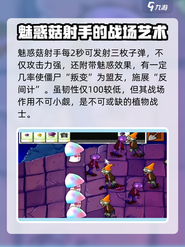 植物大战僵尸：魅惑菇射手🔥清纯女大杂交版来袭！截图2