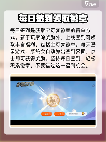 宝可梦大集结徽章获得方法分享介绍截图4