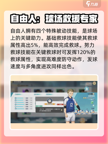 排球少年手游远别圭吾🔥超强球员等你来练！截图2