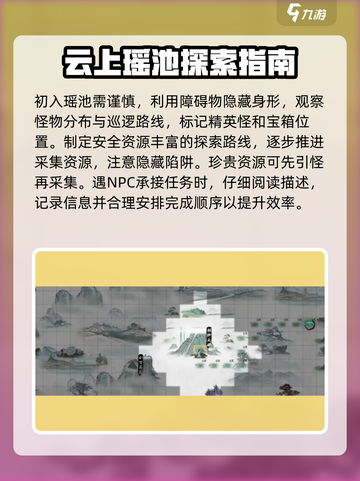 鬼谷八荒云上瑶池攻略介绍截图3