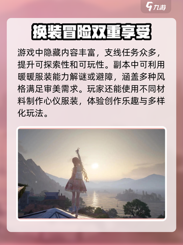 无限暖暖几月几日能玩介绍截图4