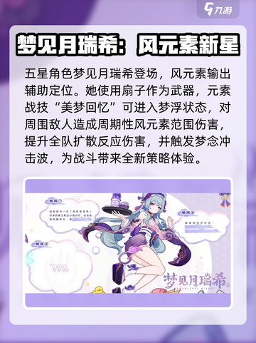 原神5.4版本前瞻介绍介绍截图2