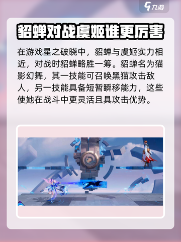 星之破晓🔥貂蝉 vs 虞姬，谁才是真正的强度王者？✨截图2