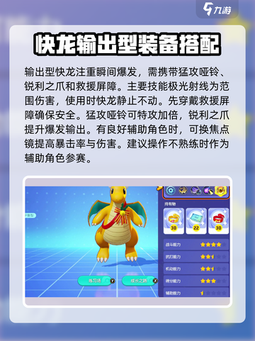 宝可梦大集结快龙持有物怎么选介绍截图4
