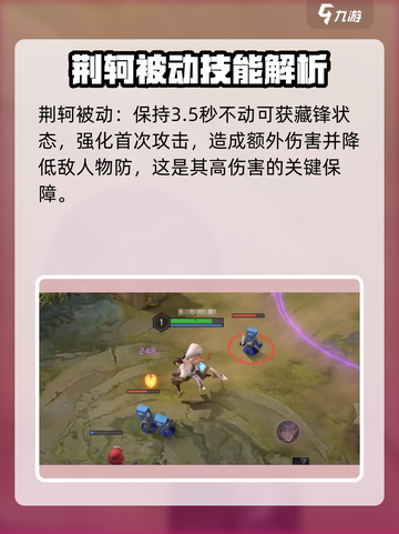曙光英雄荆轲连招怎么放介绍截图3