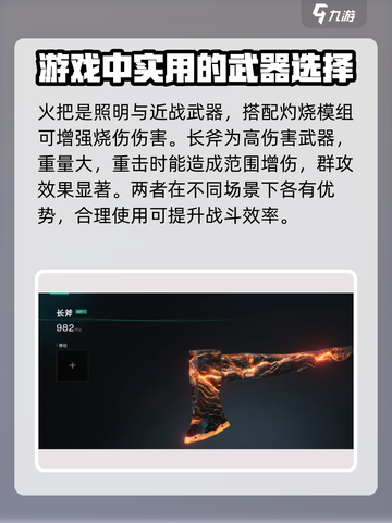 七日世界近战武器推荐介绍截图4