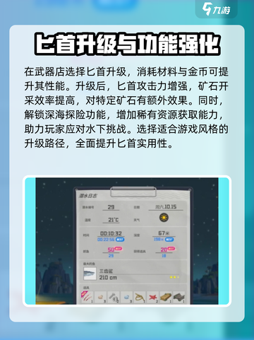 潜水员戴夫匕首怎么升级介绍截图3