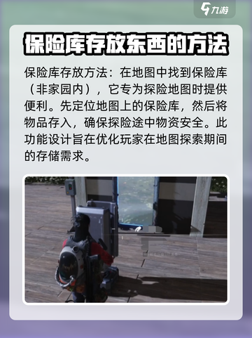 七日世界保险库怎么放东西介绍截图2