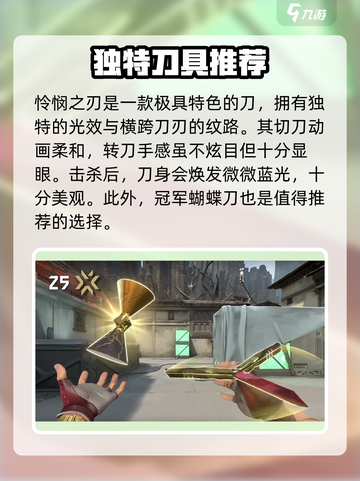 无畏契约什么刀值得买介绍截图3