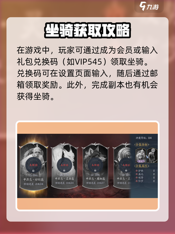 《诛仙2手游》坐骑礼包位置大公开！🐎💨截图4