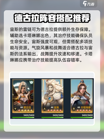荒野国度🔥水系阵容最强搭配攻略来啦！截图4