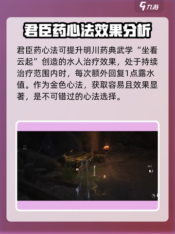 燕云十六声君臣药心法获取方法介绍截图4