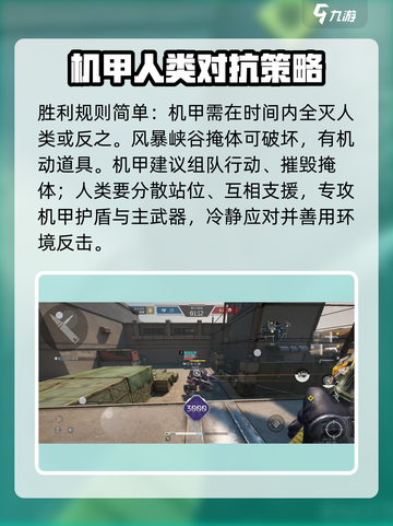 逆战未来机甲战怎么玩介绍截图4