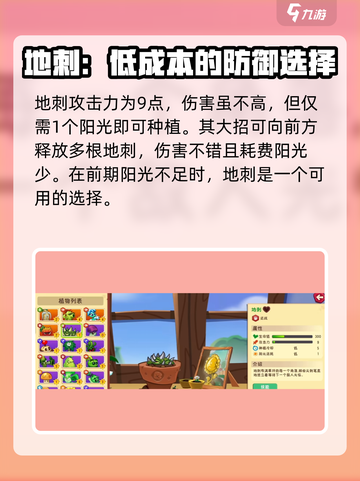 植物大战僵尸3新植物有哪些介绍截图4
