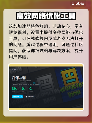 几何冲刺玩家必看！🔥超好用加速器推荐⚡截图5