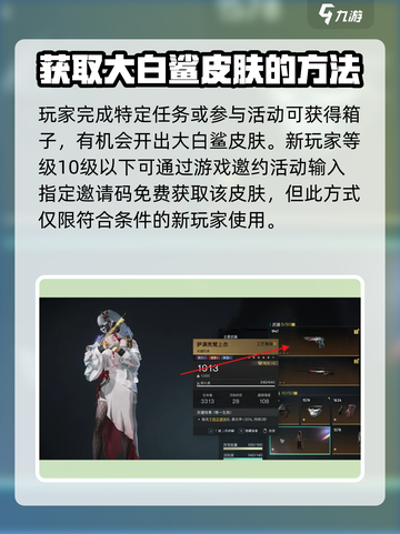 七日世界大白鲨怎么获得介绍截图3