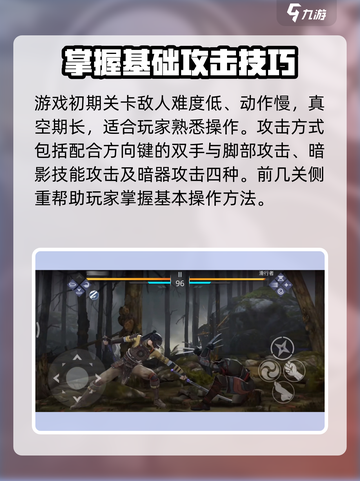 暗影格斗3新手攻略大全介绍截图2
