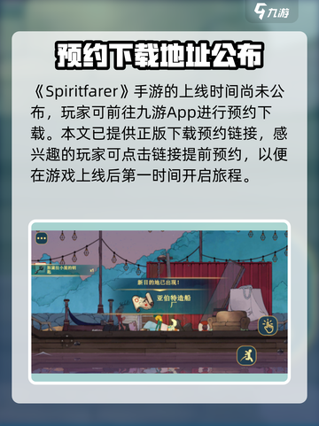 Spiritfarer公测时间介绍截图2