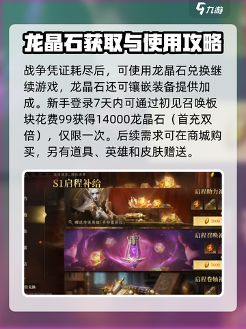 龙息神寂龙晶石作用一览介绍截图4