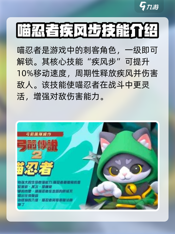 弓箭传说2喵忍者技能分享介绍截图2