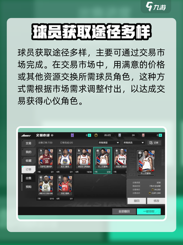 美职篮全明星球员获取攻略介绍截图2