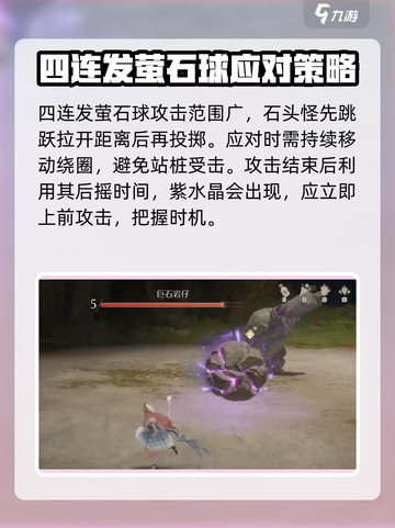 无限暖暖石头怪打法攻略介绍截图4