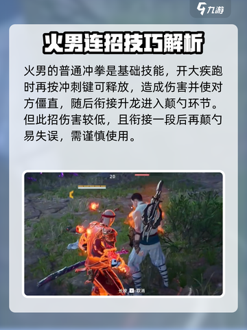 永劫无间手游双冲拳怎么打介绍截图2