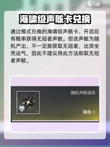 鸣潮⚡无冠者声骸获取全攻略！新手必看💥截图5