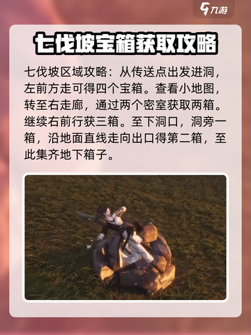 燕云十六声全收集攻略介绍截图3