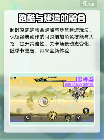 超时空跑跑在哪玩介绍截图3