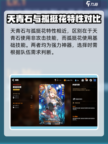 第七史诗孤挺花怎么样介绍截图4