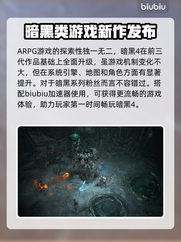 暗黑4加速器推荐🌟游戏流畅不卡顿！🔥截图2