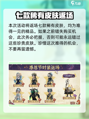第五人格感恩节活动有什么介绍截图4