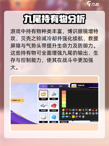 宝可梦大集结阿罗拉九尾持有物怎么选介绍截图2