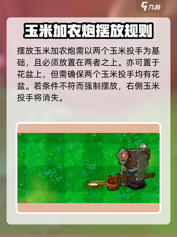 植物大战僵尸3玉米加农炮怎么用介绍截图2